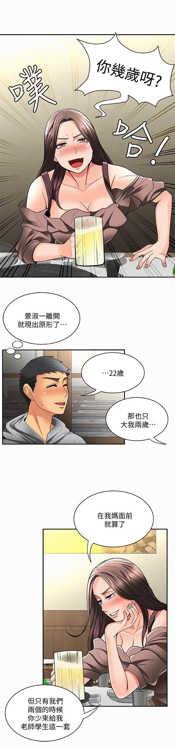 报告夫人，第4話-與小女兒激情的第一次會面，第 21 页