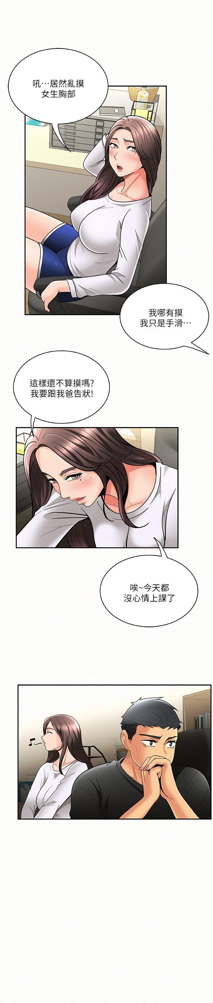 报告夫人，第5話-有其母必有其女，第 25 页