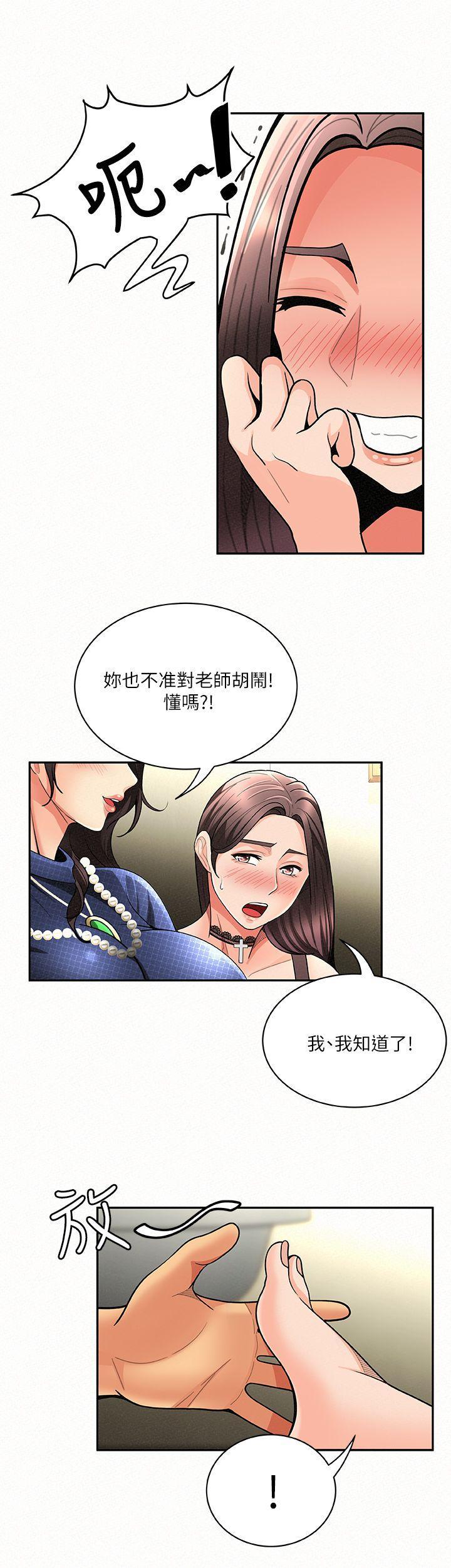 报告夫人，第5話-有其母必有其女，第 8 页