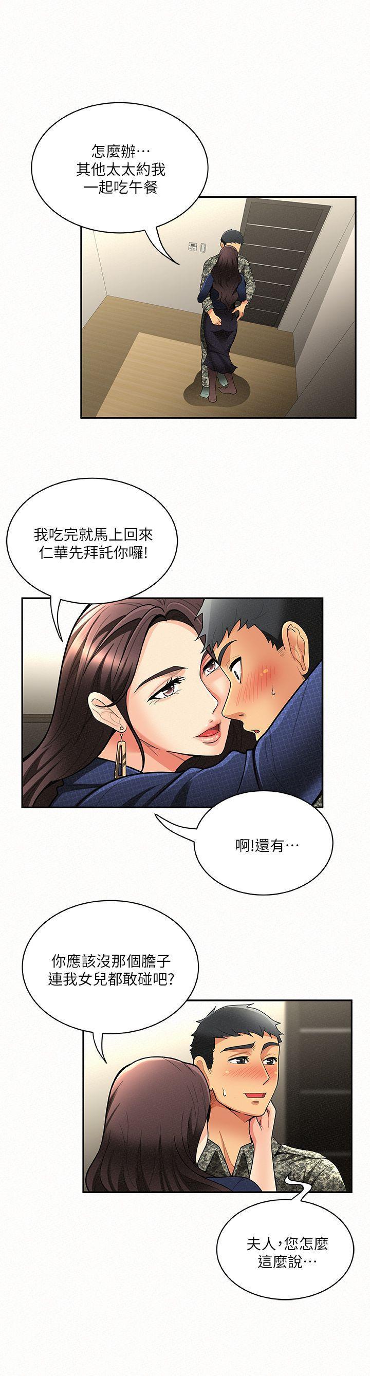 报告夫人，第5話-有其母必有其女，第 12 页