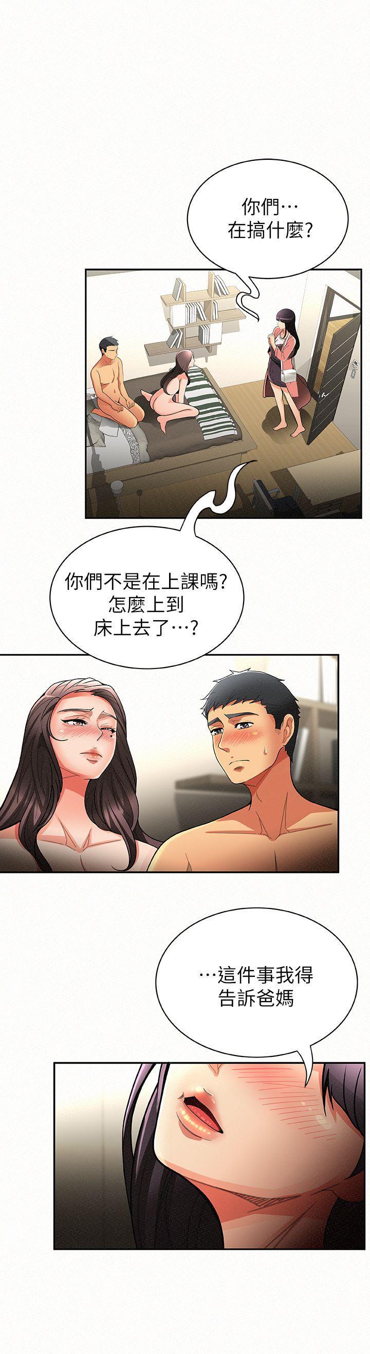 报告夫人，第7話-讓姊姊也成為共犯，第 5 页