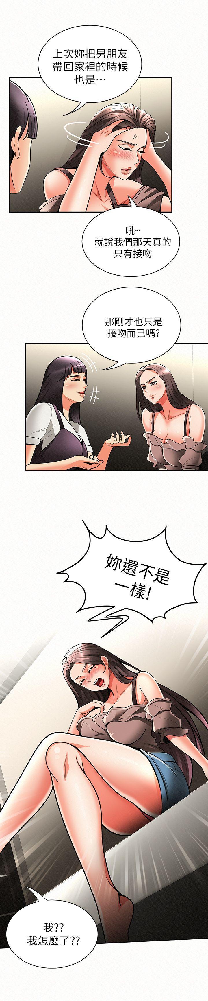 报告夫人，第7話-讓姊姊也成為共犯，第 11 页