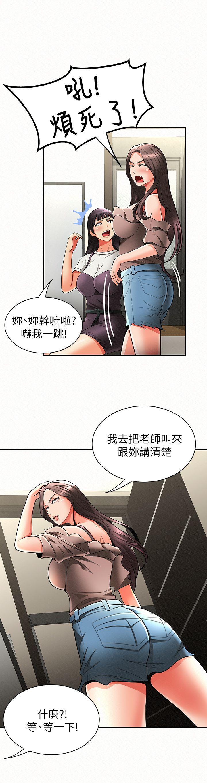 报告夫人，第7話-讓姊姊也成為共犯，第 15 页