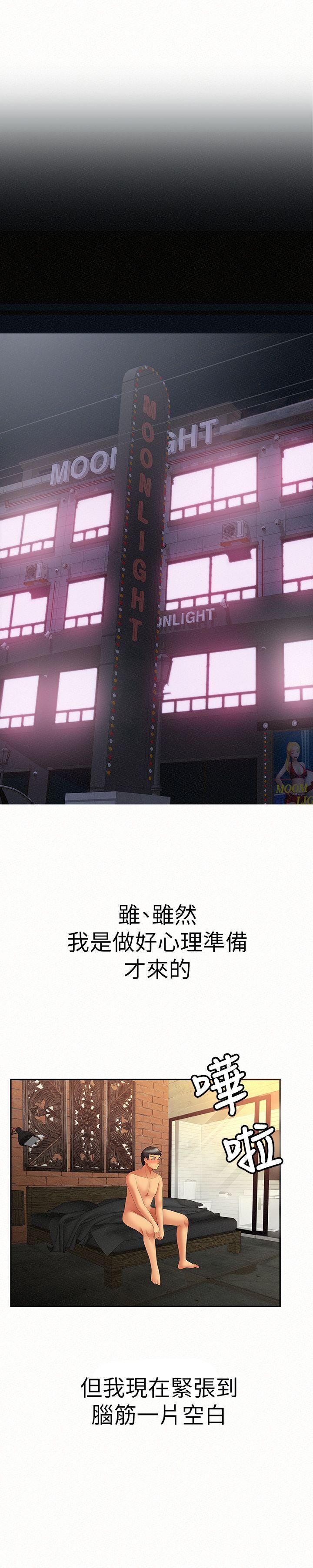 报告夫人，第9話-身心寂寞的有夫之婦，第 11 页