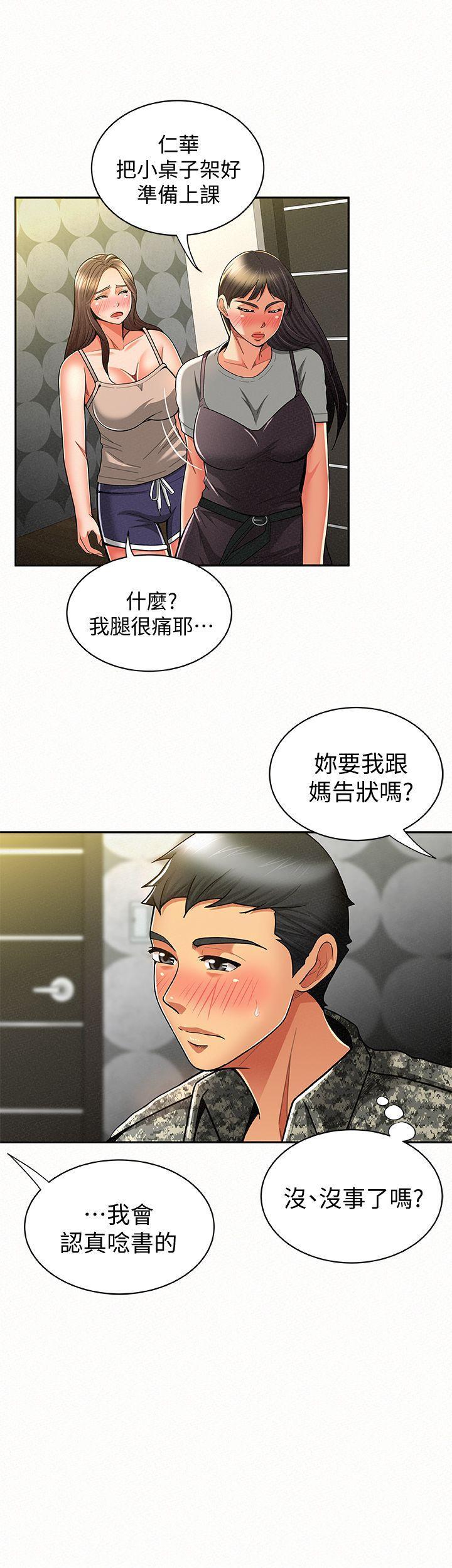 报告夫人，第10話-仁華的情色家教時間，第 8 页
