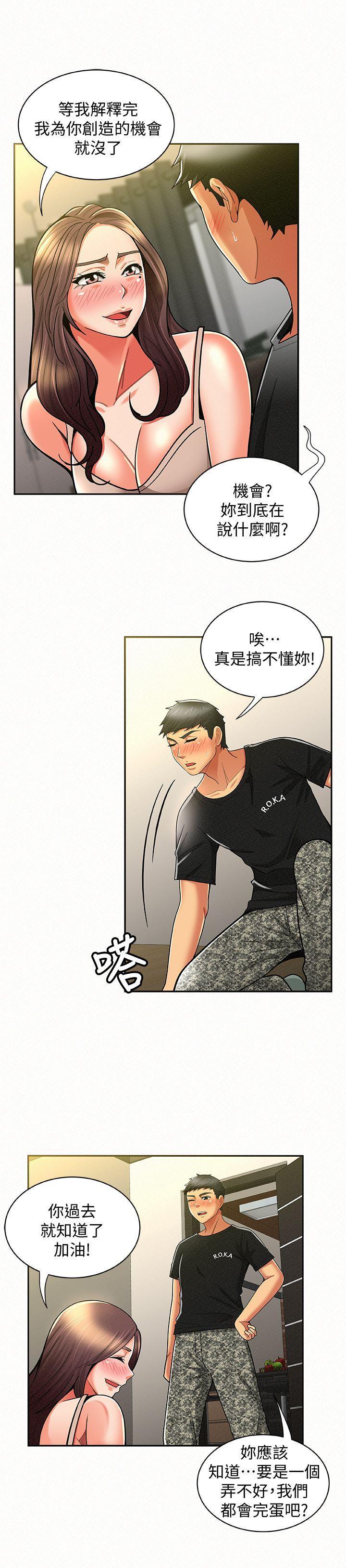报告夫人，第11話-終於到手的誘惑機會，第 5 页