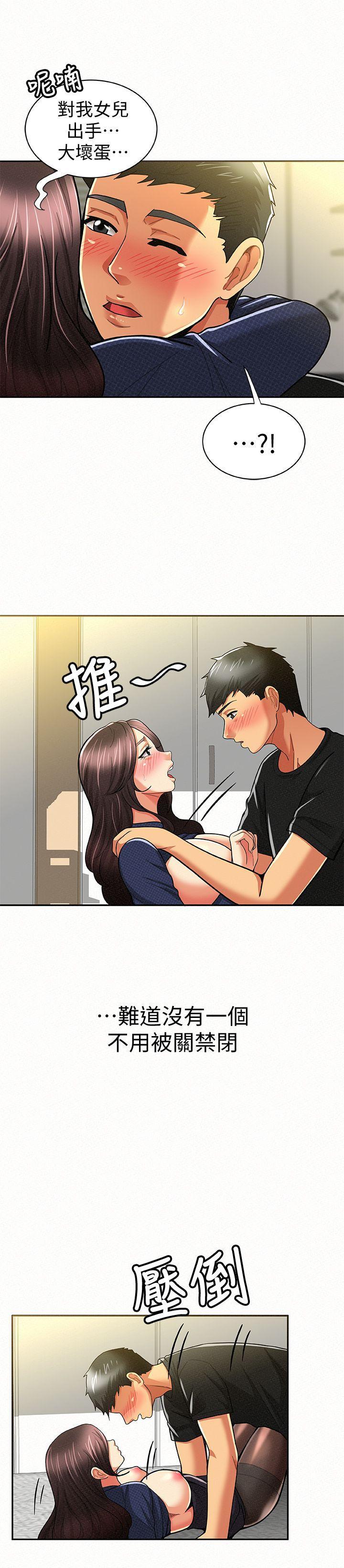 报告夫人，第13話-夫人的嫉妒心，第 11 页
