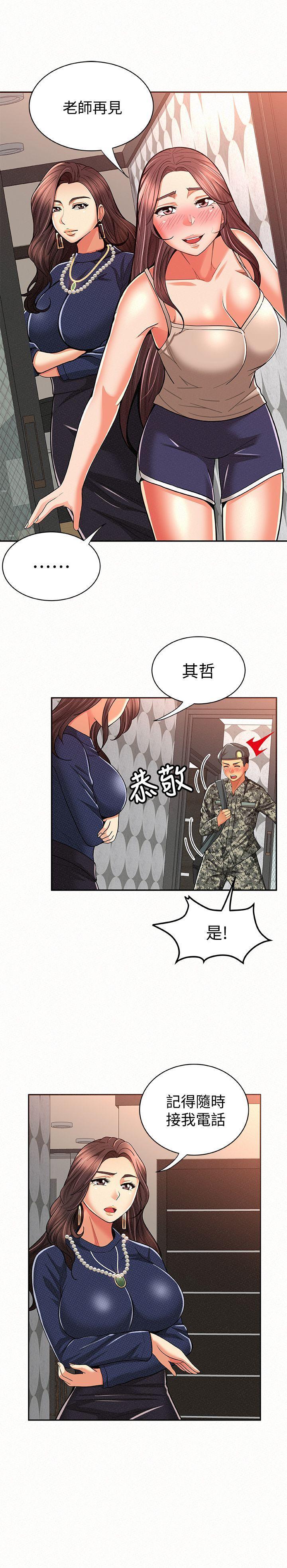 报告夫人，第14話-聽說你很行?，第 11 页