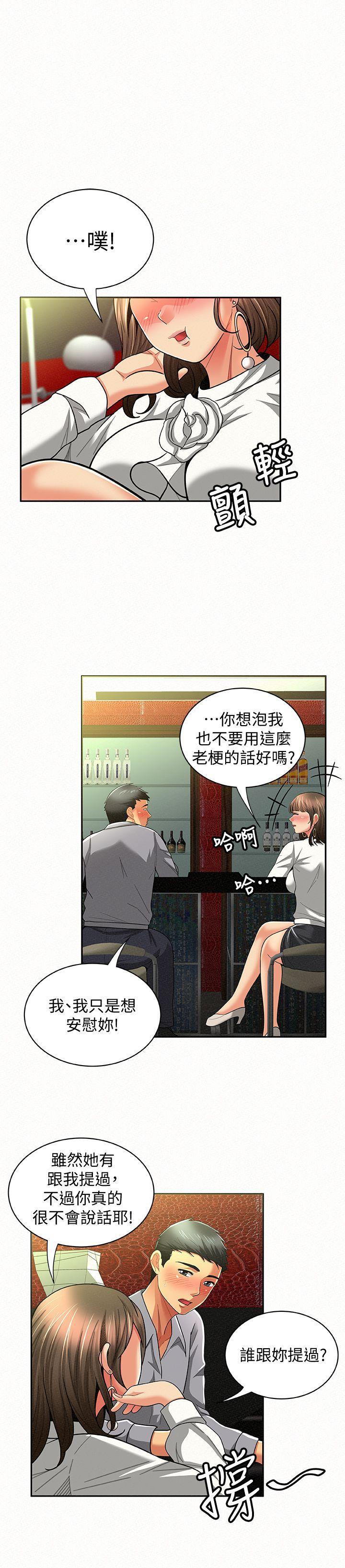 报告夫人，第14話-聽說你很行?，第 22 页
