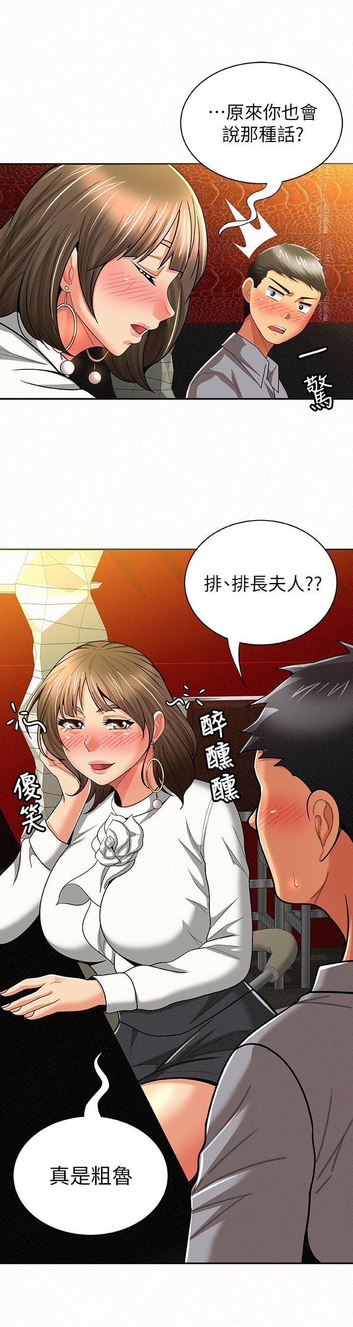报告夫人，第14話-聽說你很行?，第 15 页