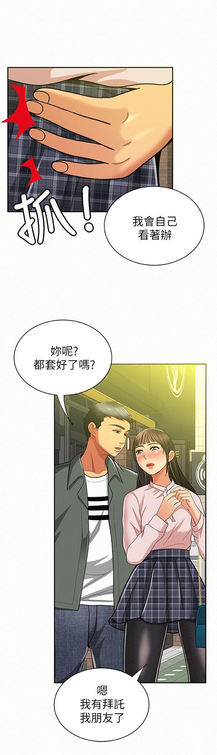 报告夫人，第16話-拴著其哲的狗鍊，第 21 页