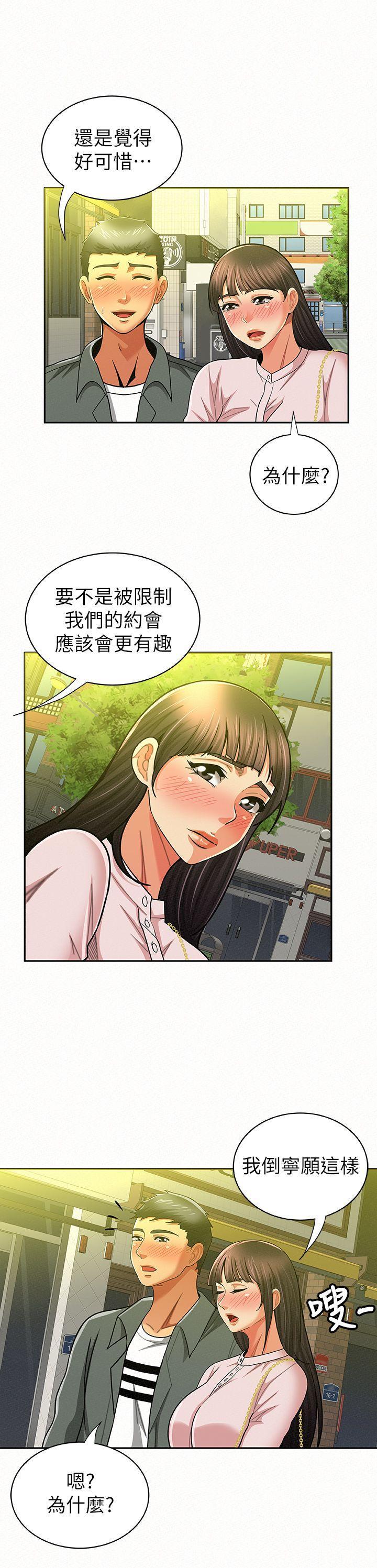 报告夫人，第16話-拴著其哲的狗鍊，第 22 页