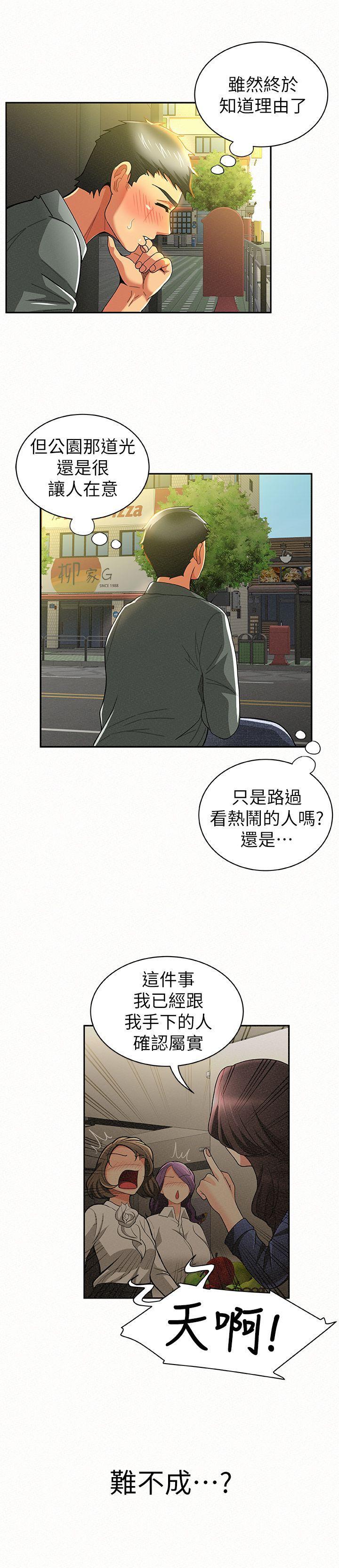 报告夫人，第16話-拴著其哲的狗鍊，第 12 页