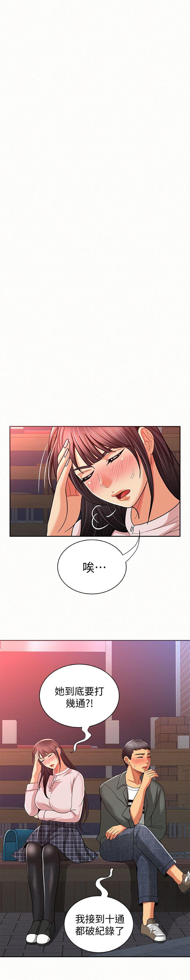 报告夫人，第16話-拴著其哲的狗鍊，第 28 页