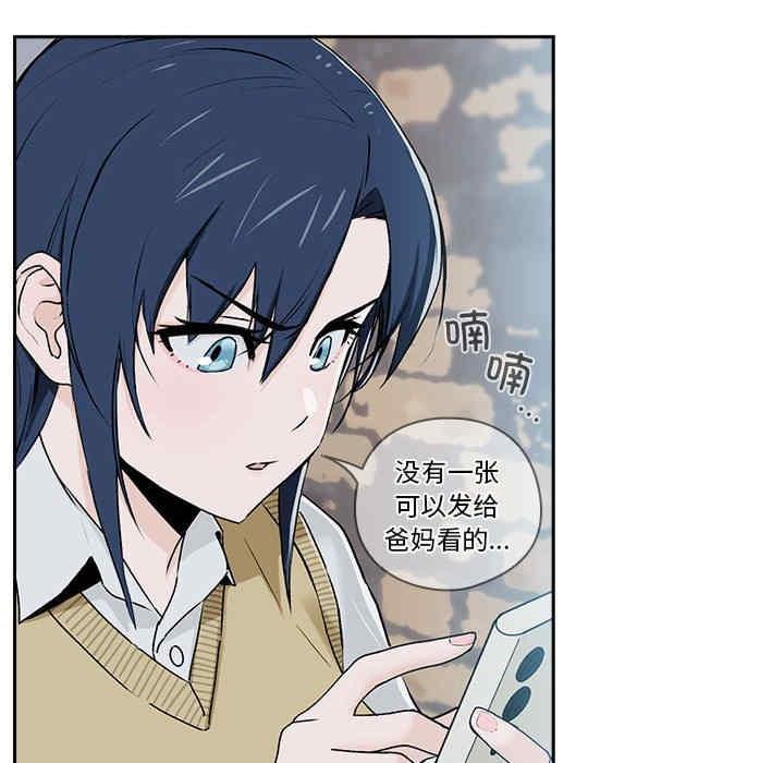 下班後的例行戀愛，第1話，第 96 页