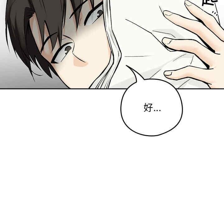 下班後的例行戀愛，第1話，第 34 页