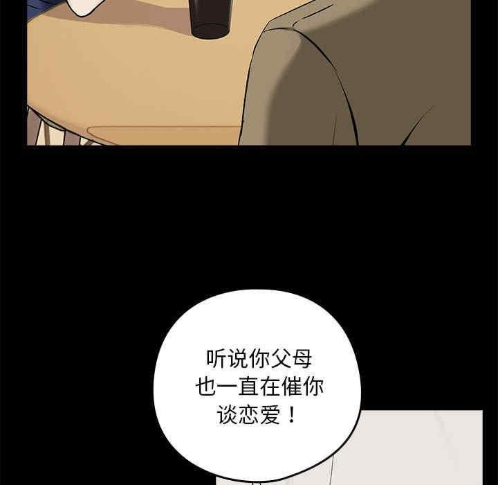 下班後的例行戀愛，第1話，第 131 页