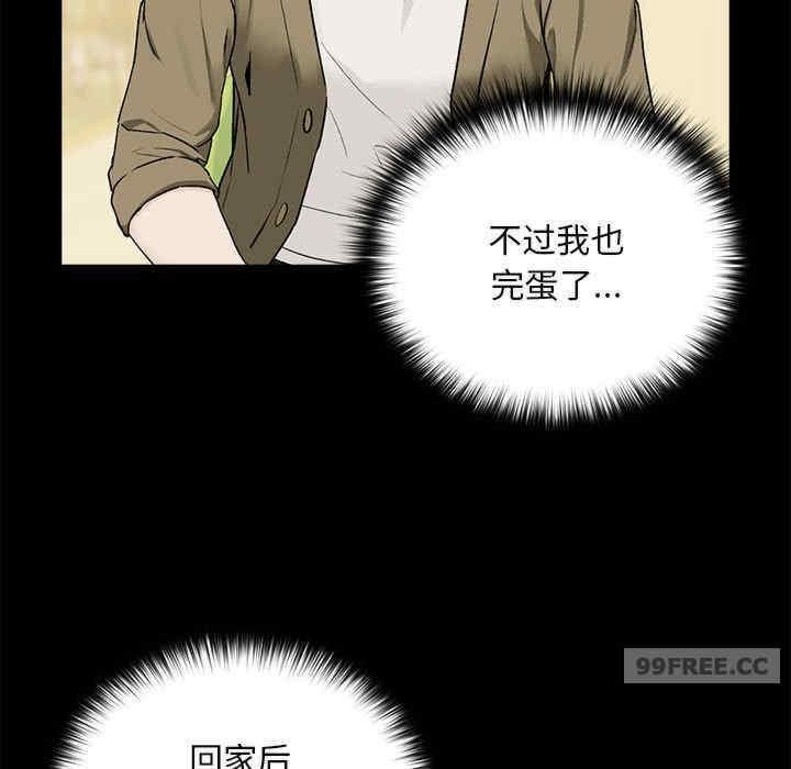 下班後的例行戀愛，第1話，第 123 页