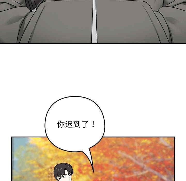 下班後的例行戀愛，第1話，第 80 页
