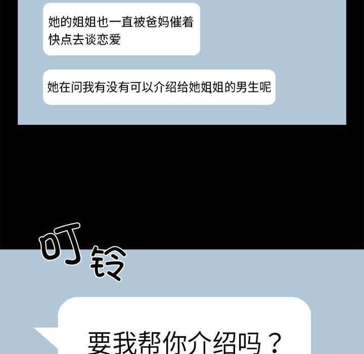 下班後的例行戀愛，第1話，第 106 页