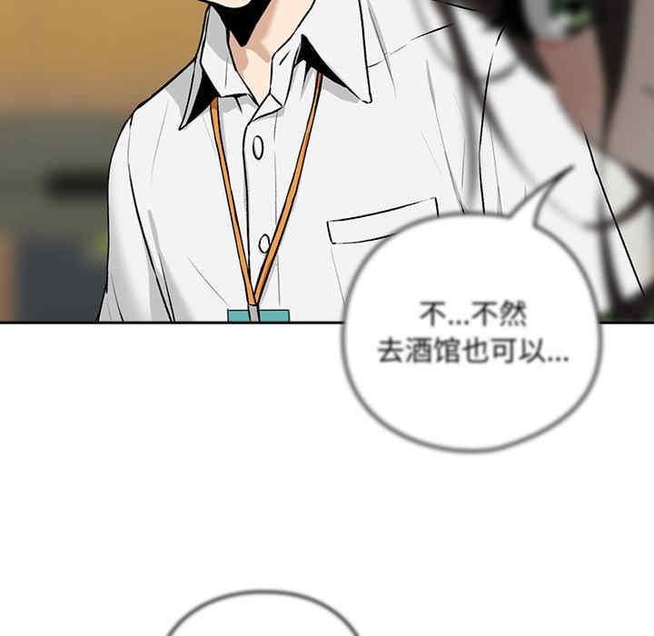 下班後的例行戀愛，第1話，第 199 页
