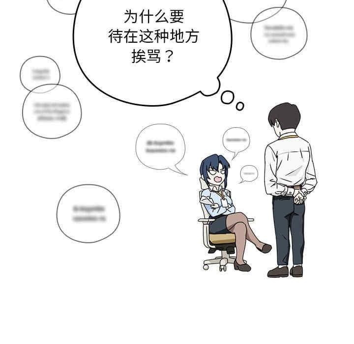 下班後的例行戀愛，第1話，第 25 页