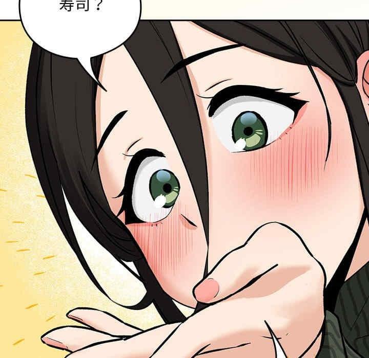 下班後的例行戀愛，第1話，第 196 页