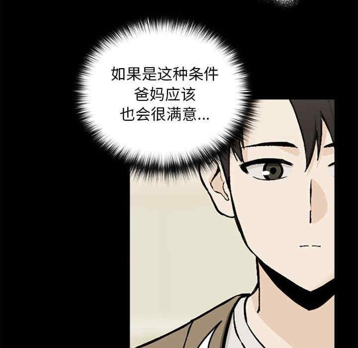 下班後的例行戀愛，第1話，第 142 页