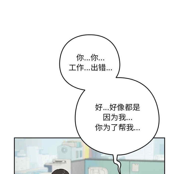 下班後的例行戀愛，第1話，第 44 页