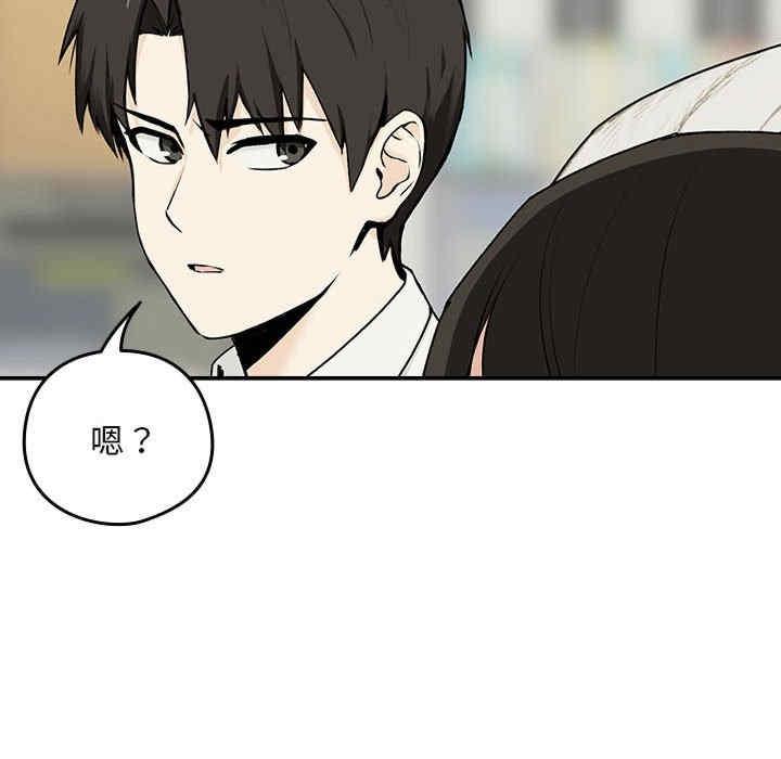 下班後的例行戀愛，第1話，第 40 页