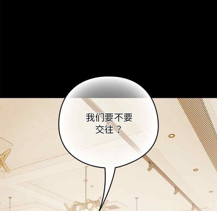 下班後的例行戀愛，第1話，第 126 页