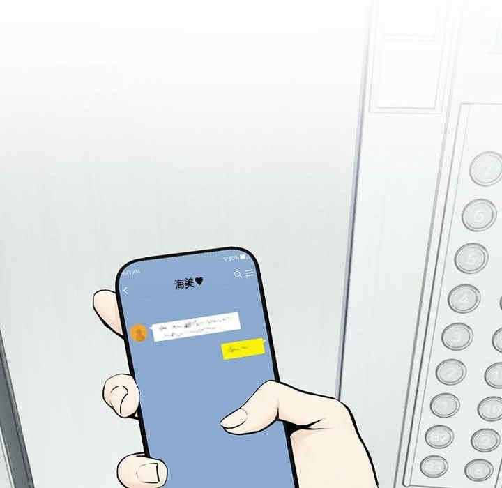 下班後的例行戀愛，第1話，第 69 页