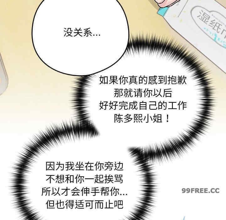 下班後的例行戀愛，第1話，第 48 页