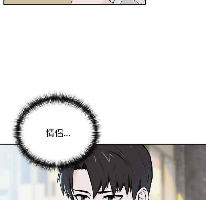 下班後的例行戀愛，第1話，第 97 页