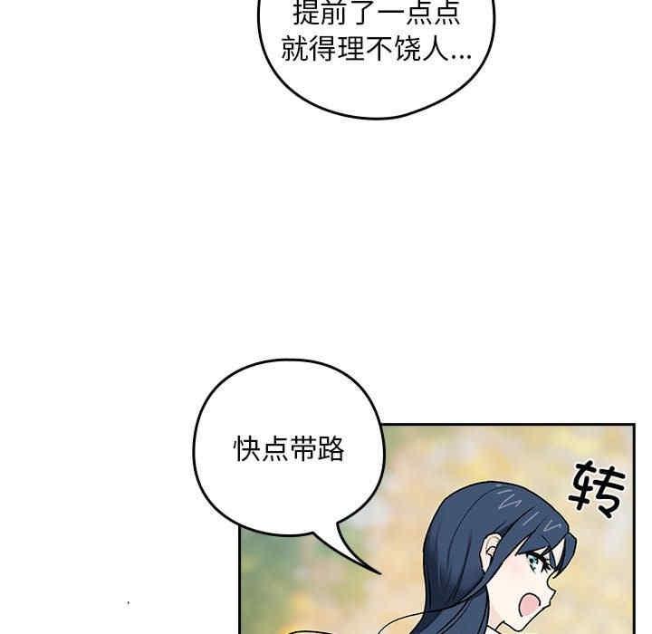 下班後的例行戀愛，第1話，第 84 页