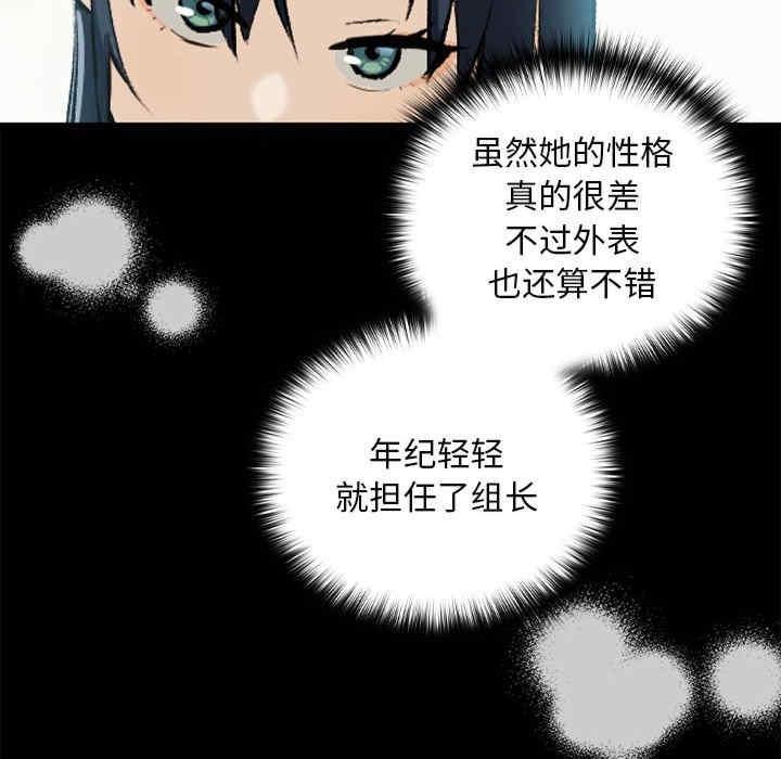 下班後的例行戀愛，第1話，第 141 页