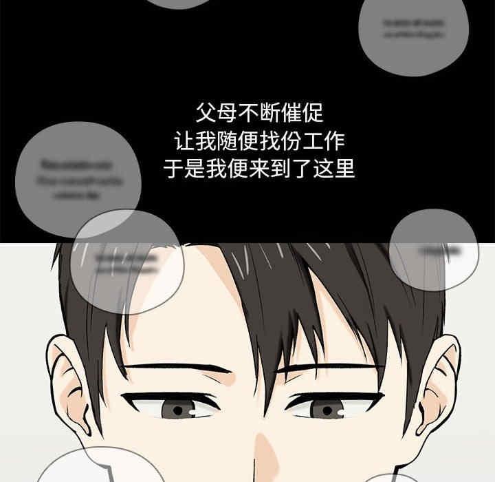 下班後的例行戀愛，第1話，第 22 页