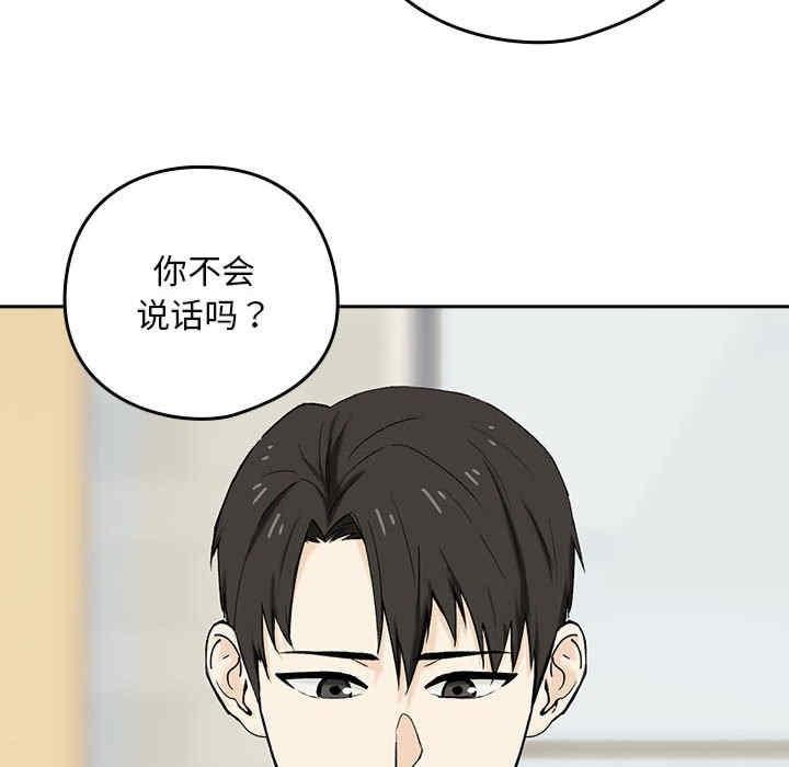下班後的例行戀愛，第1話，第 12 页