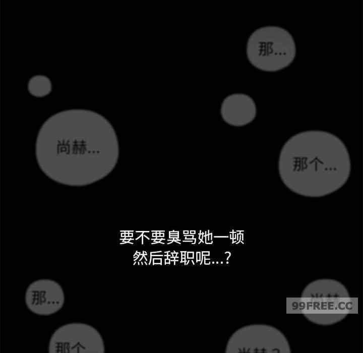 下班後的例行戀愛，第1話，第 173 页