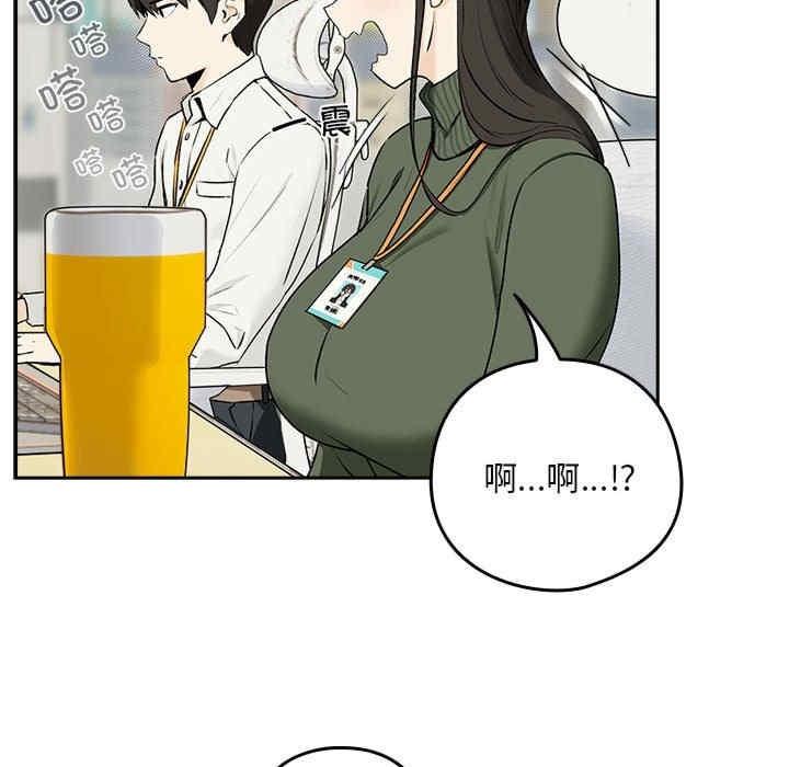 下班後的例行戀愛，第1話，第 52 页
