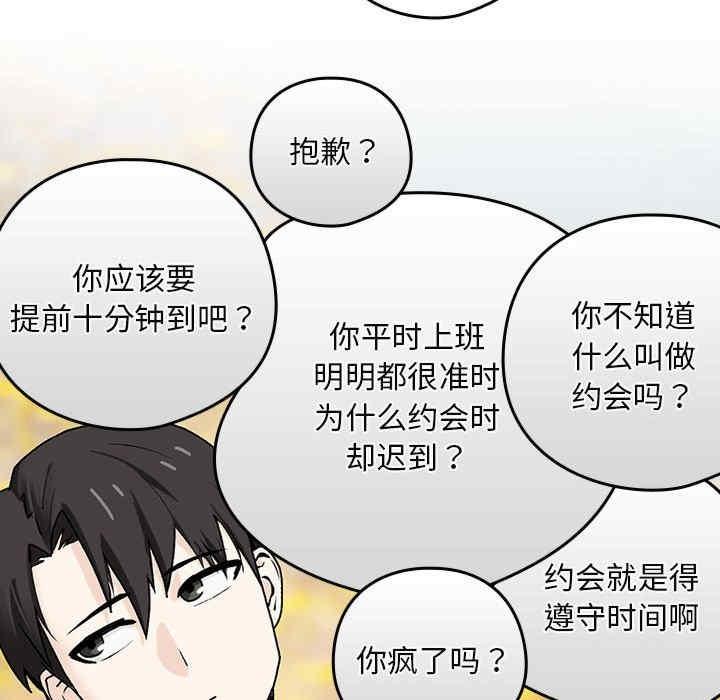 下班後的例行戀愛，第1話，第 82 页