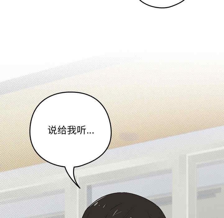 下班後的例行戀愛，第1話，第 184 页