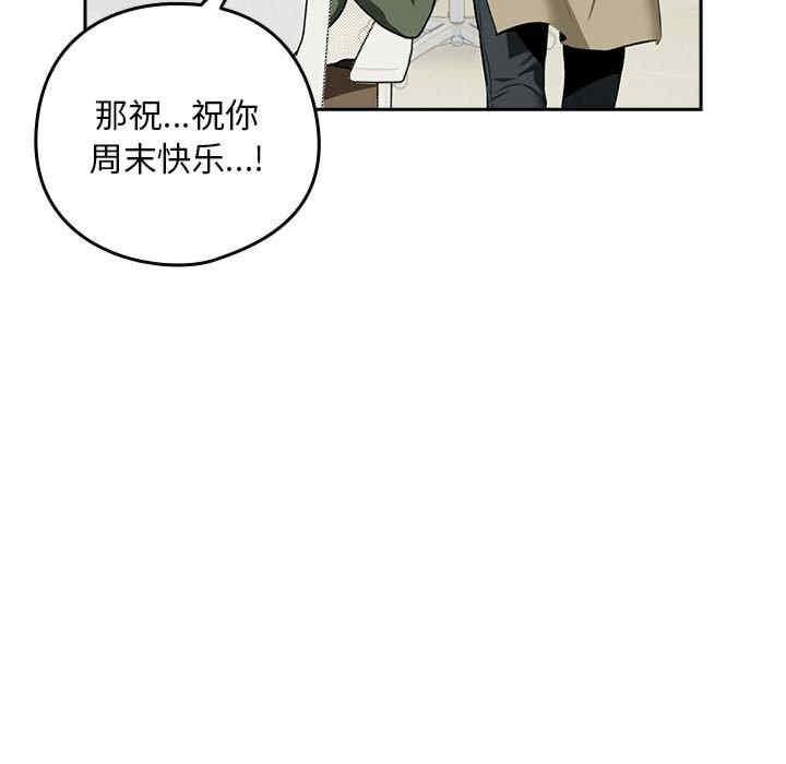 下班後的例行戀愛，第1話，第 64 页