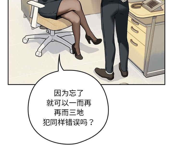 下班後的例行戀愛，第1話，第 15 页