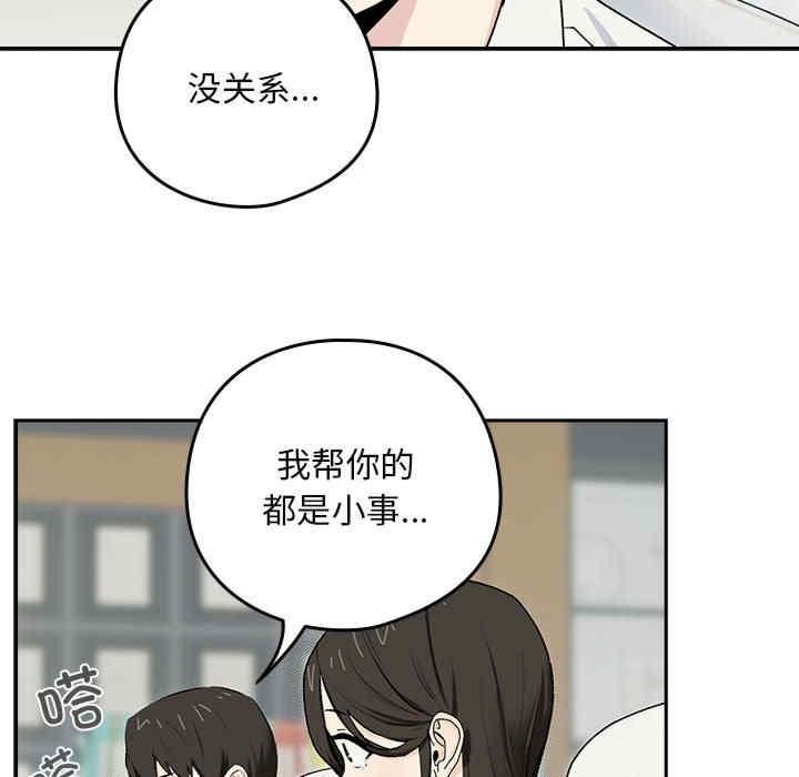 下班後的例行戀愛，第1話，第 51 页
