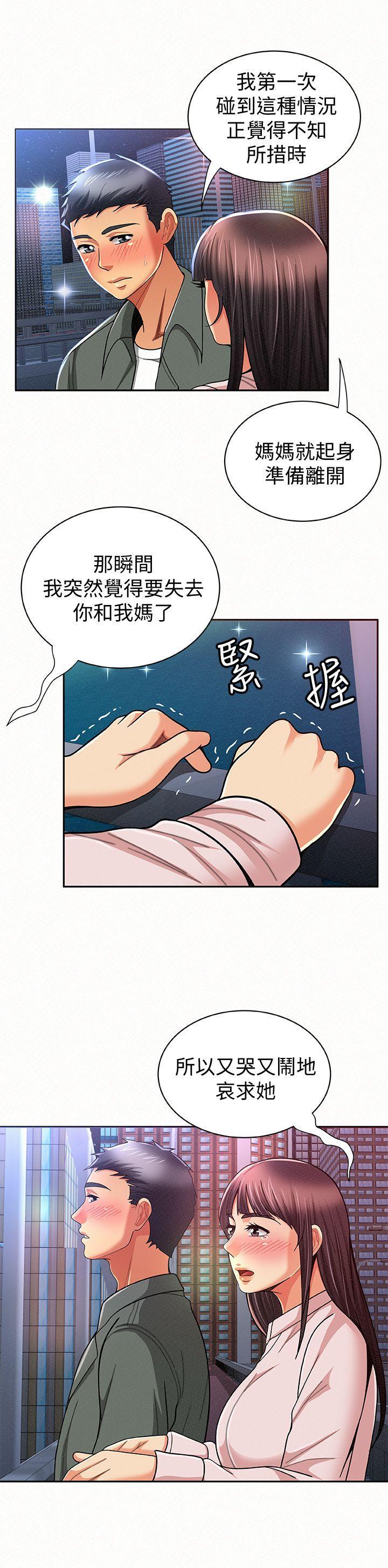 报告夫人，第17話-母女心結的罪魁禍首，第 12 页