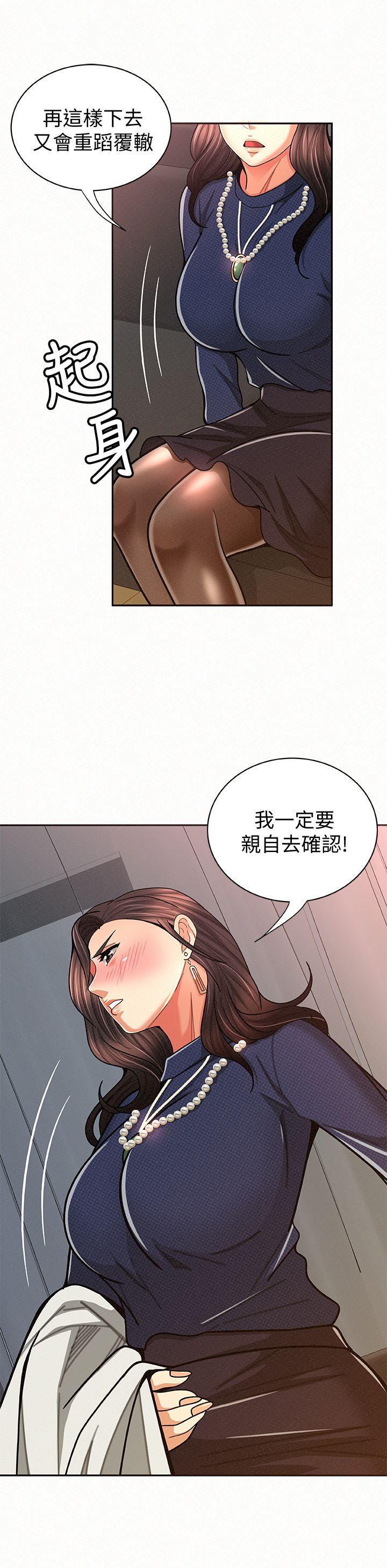 报告夫人，第19話-夫人突如其來的拜訪，第 5 页
