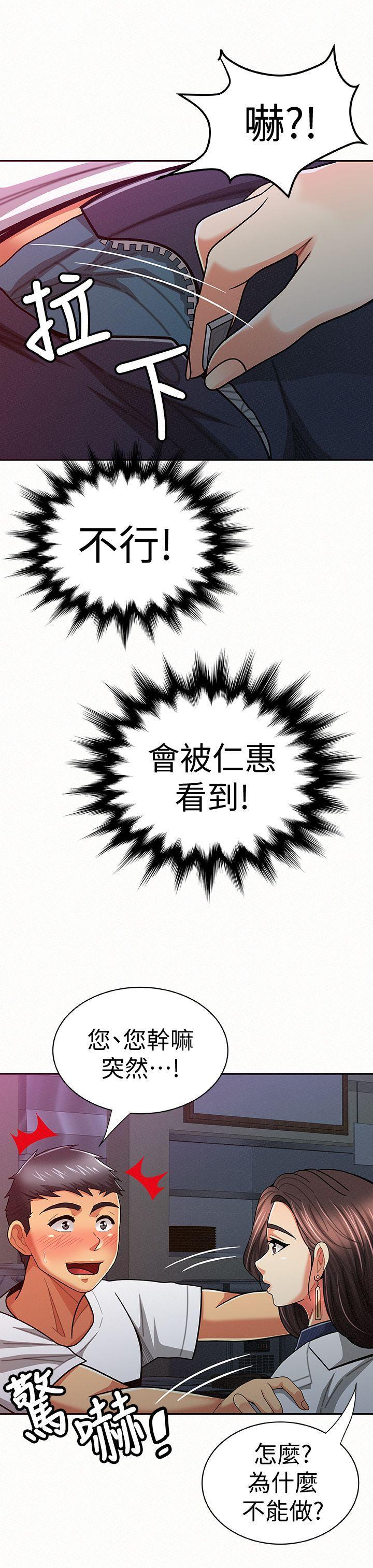 报告夫人，第19話-夫人突如其來的拜訪，第 22 页