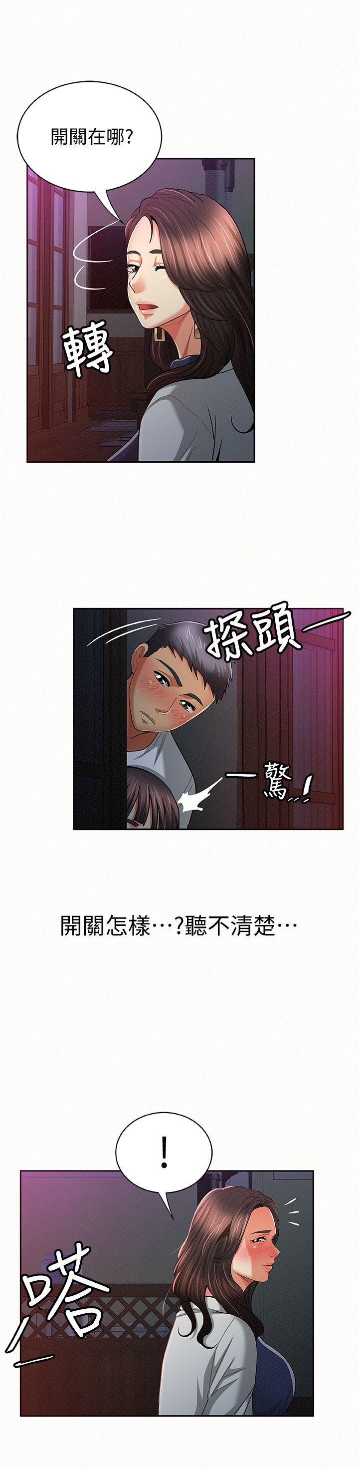 报告夫人，第19話-夫人突如其來的拜訪，第 15 页