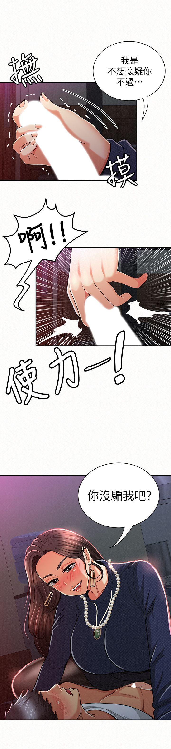 报告夫人，第20話-你跟仁惠進展到哪裡了?，第 5 页